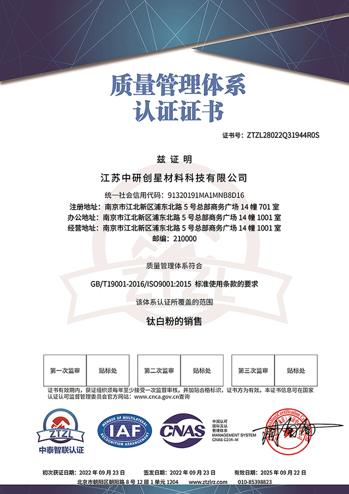 江苏公赌船jcjc710材料科技有限公司－质量管理体系认证证书 - 带CNAS标-1.jpg