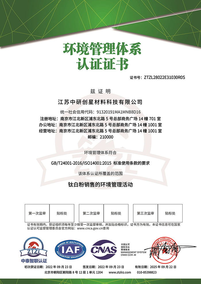 江苏公赌船jcjc710材料科技有限公司－环境管理体系认证证书 - 带CNAS标-1.jpg