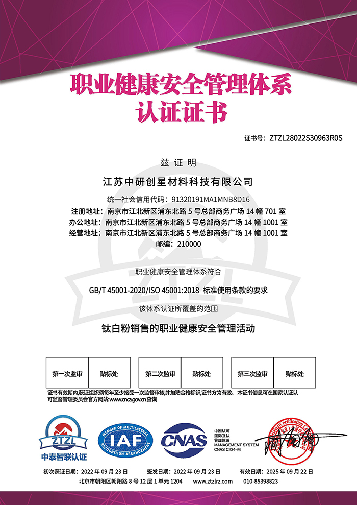 江苏公赌船jcjc710材料科技有限公司－职业健康安全管理体系认证证书-带CNAS标-1.jpg